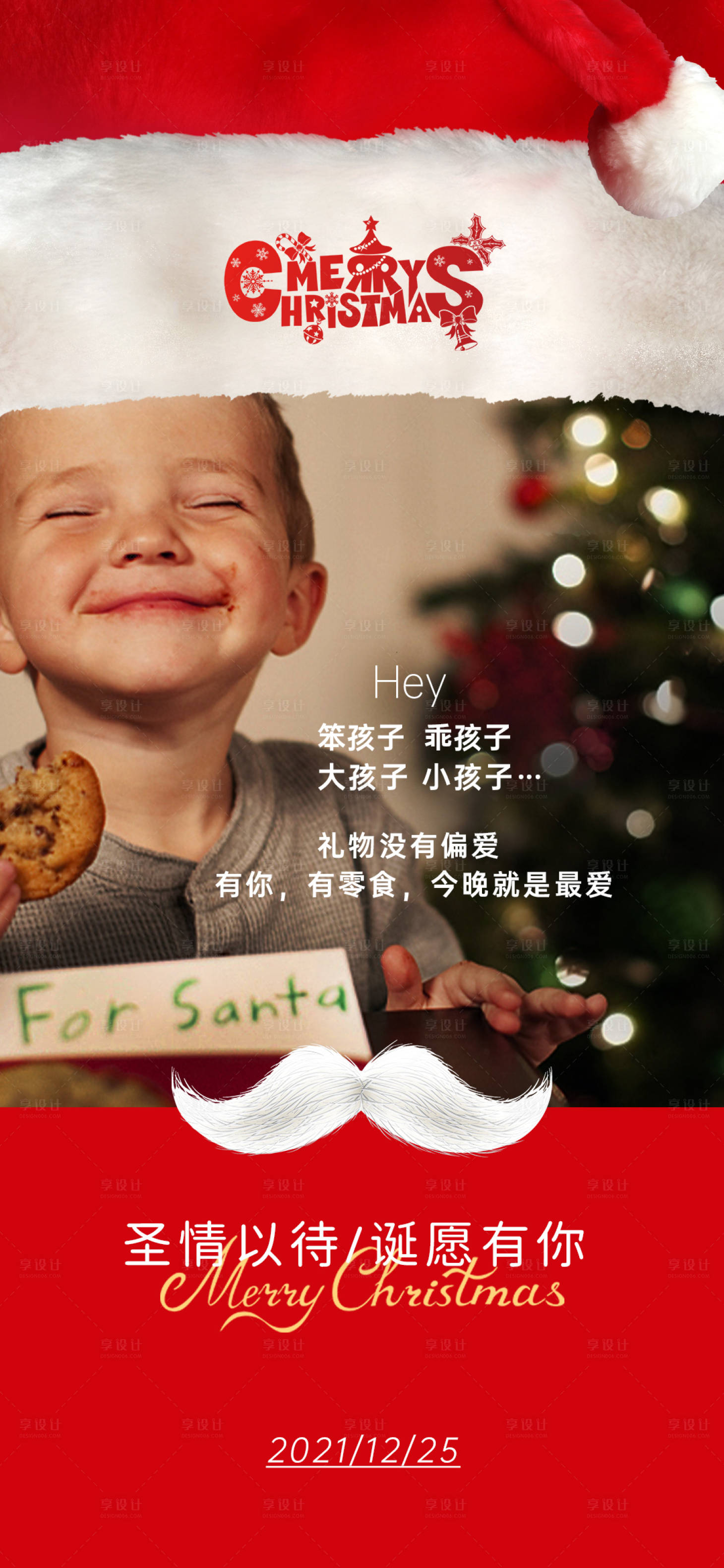 源文件下载【享设计】搜索编号：36270007755509370【圣诞节节日移动端海报】