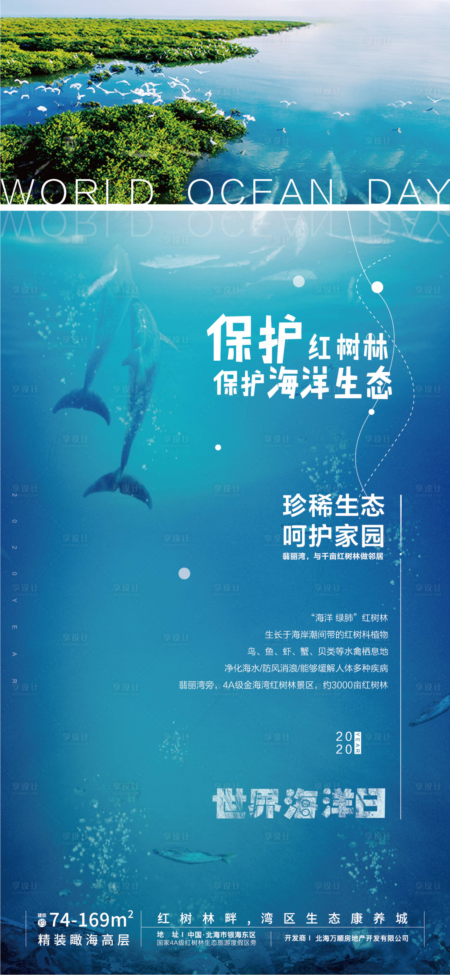源文件下載【世界海洋日微推海報】編號：26590007474298209