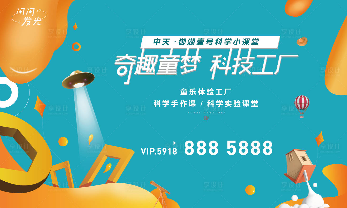 源文件下载【享设计】搜索编号：70620007501461947【奇趣同梦】