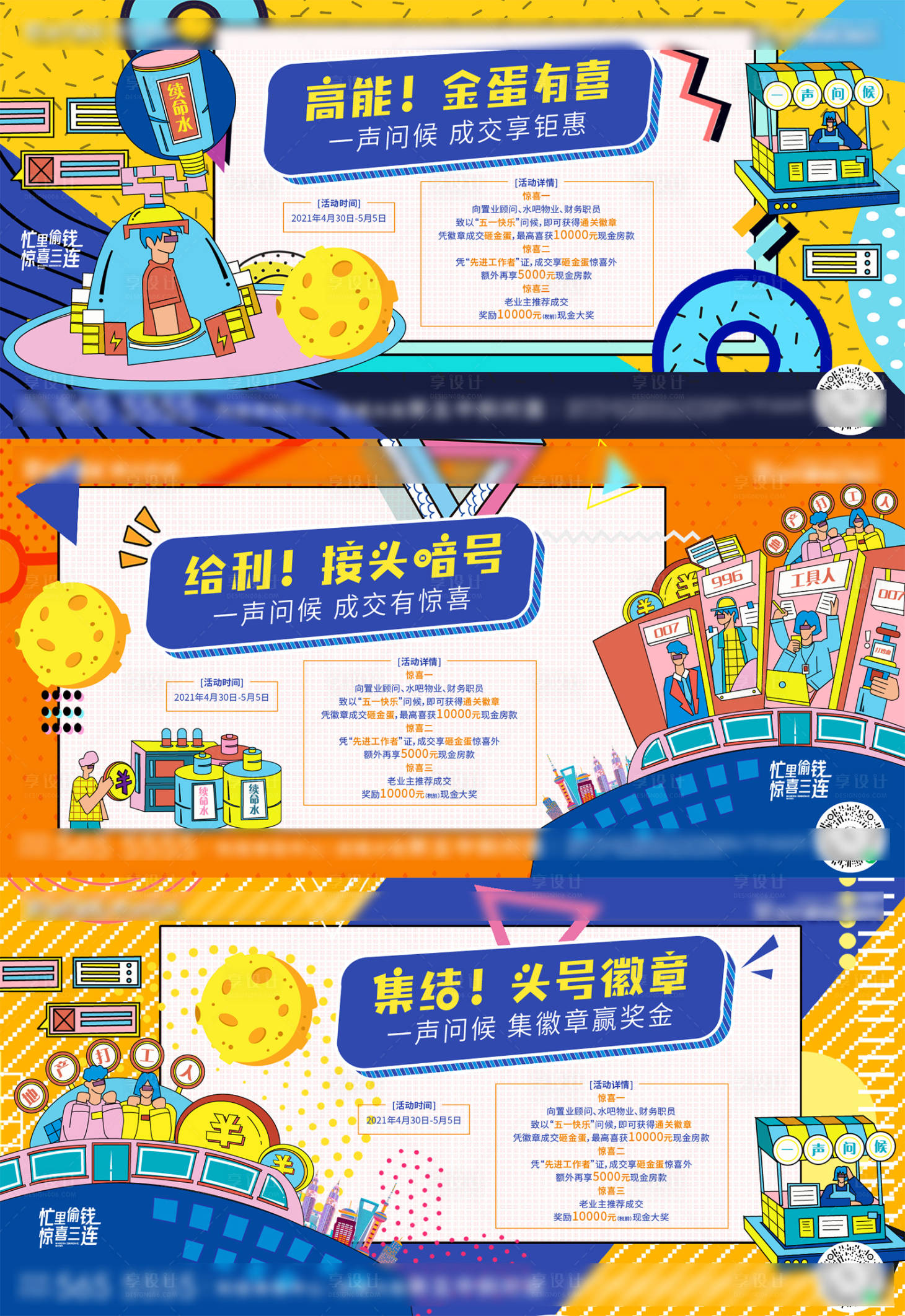 源文件下載【享設計】搜索編號：34750007527964450【地產促銷海報】