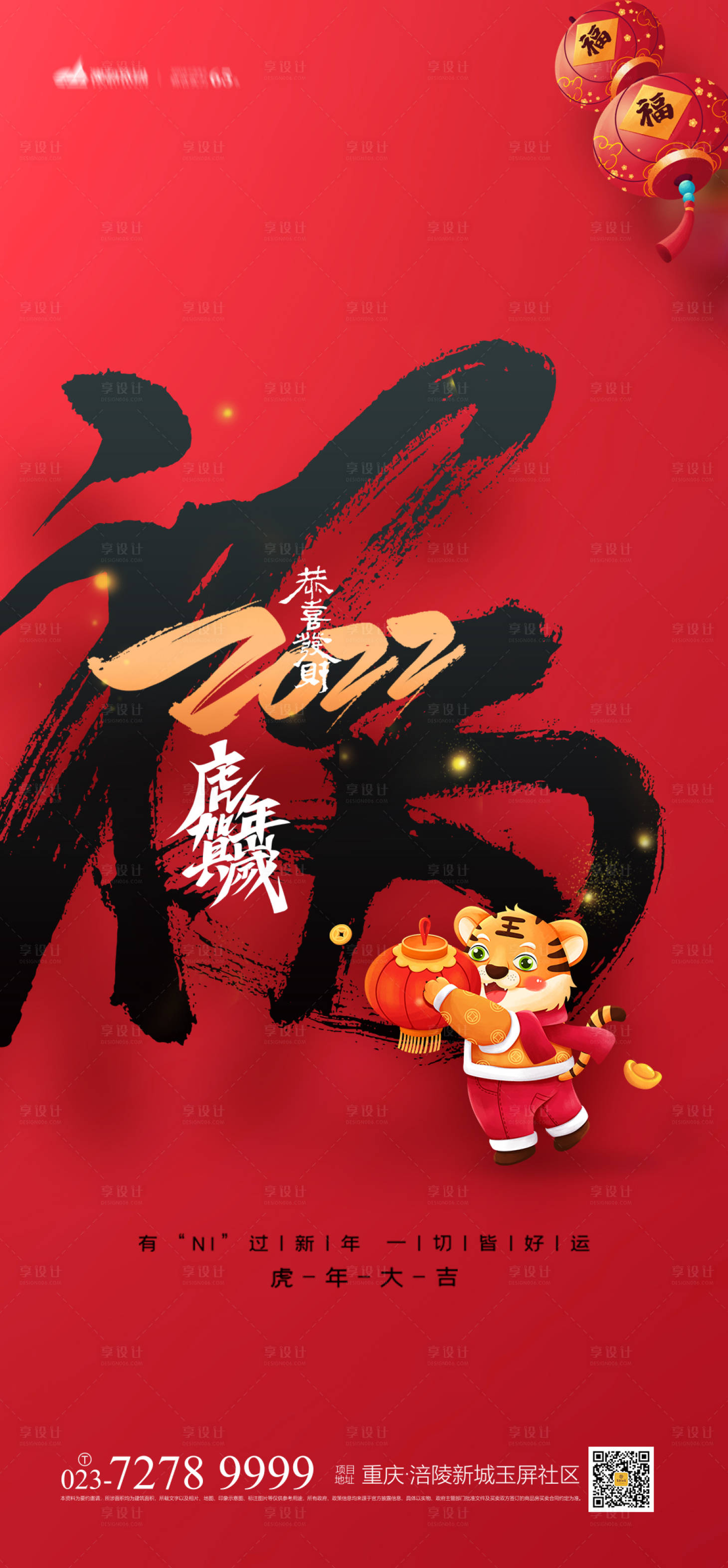 源文件下载【虎年大吉海报】编号：72190007584415483
