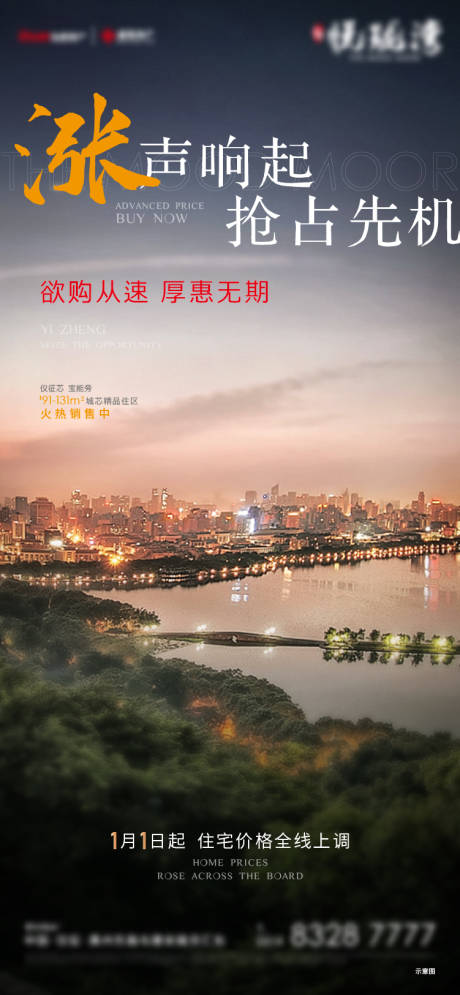 源文件下载【地产上涨海报】编号：34370007723333522