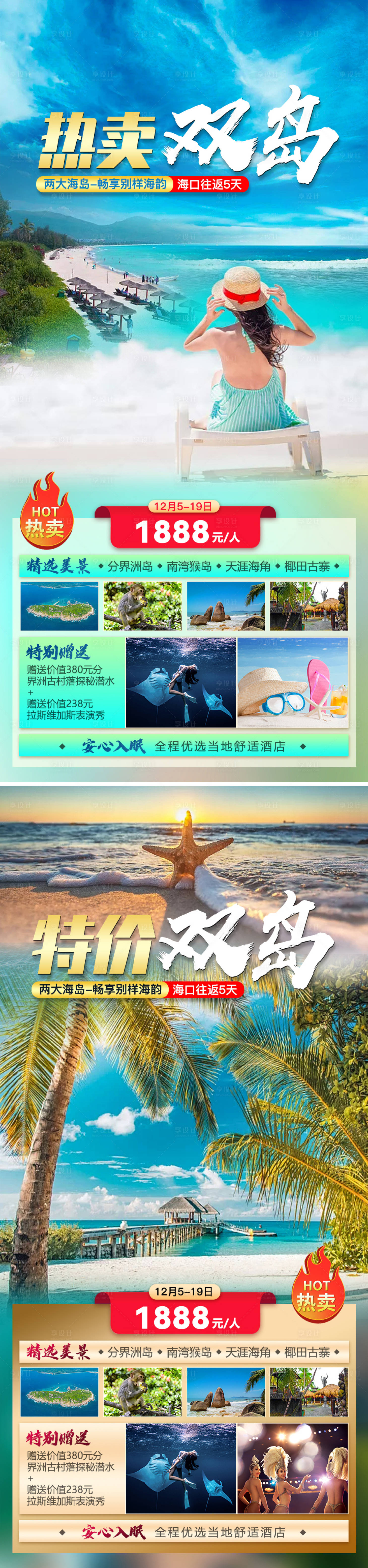 源文件下载【享设计】搜索编号：67820007522312087【双岛旅游系列海报】