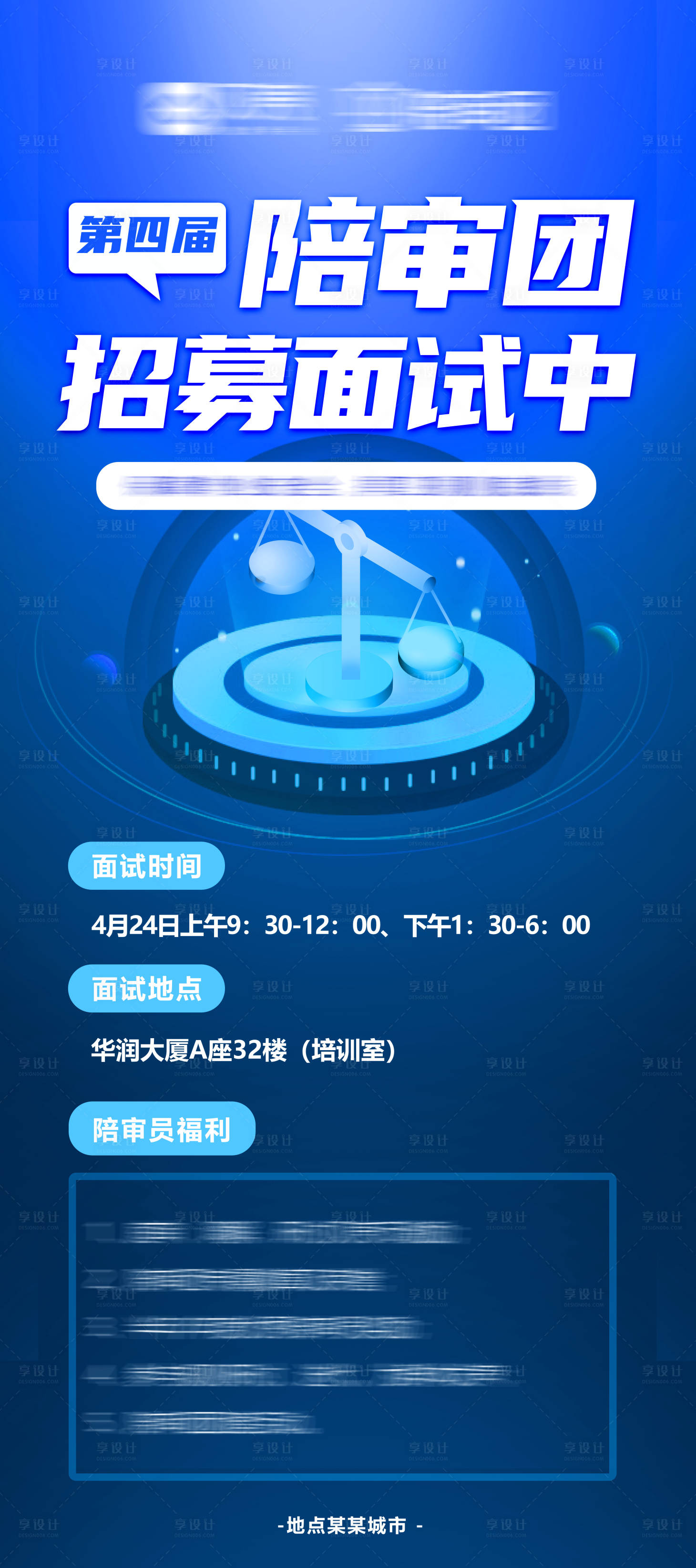 源文件下载【评审招募面试海报】编号：30360007522432632
