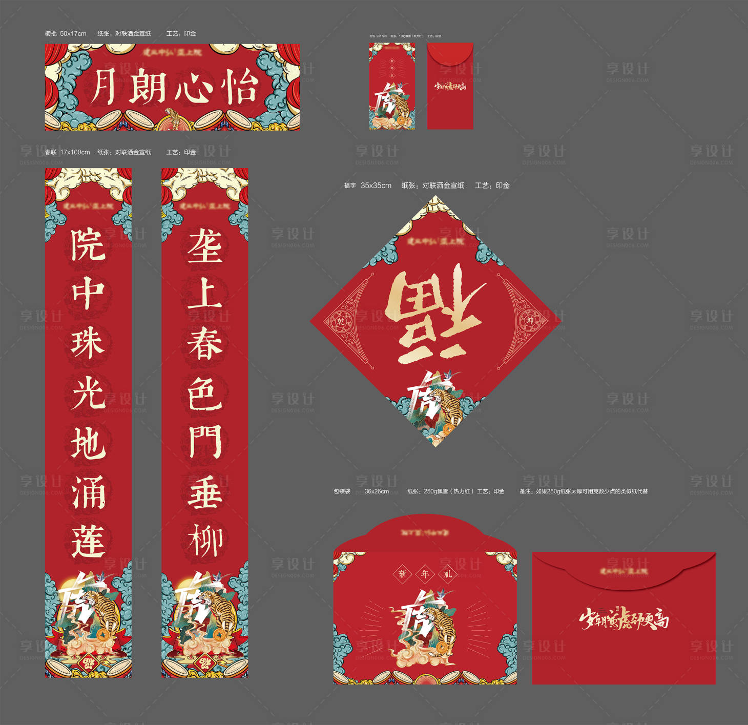 源文件下載【享設(shè)計(jì)】搜索編號(hào)：31890007834773289【地產(chǎn)春節(jié)福字對(duì)聯(lián)大禮包】
