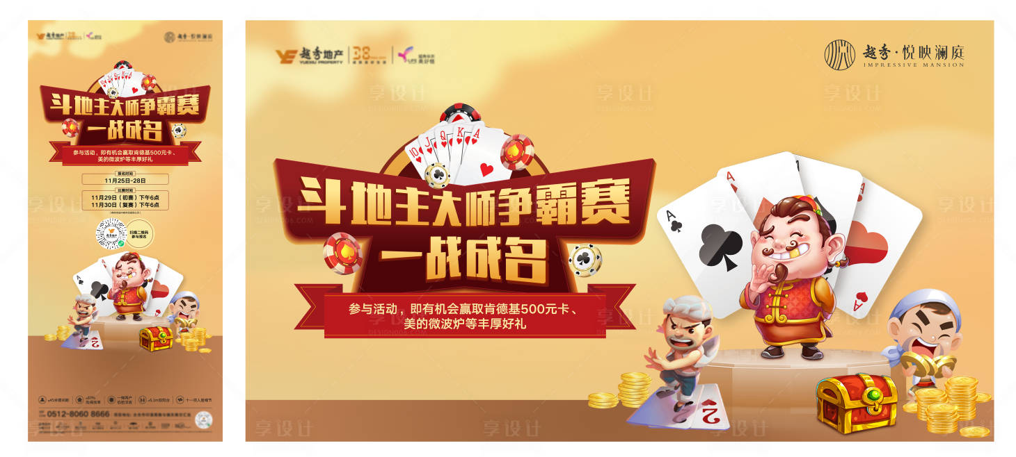 源文件下载【享设计】搜索编号：56730007551477699【斗地主】