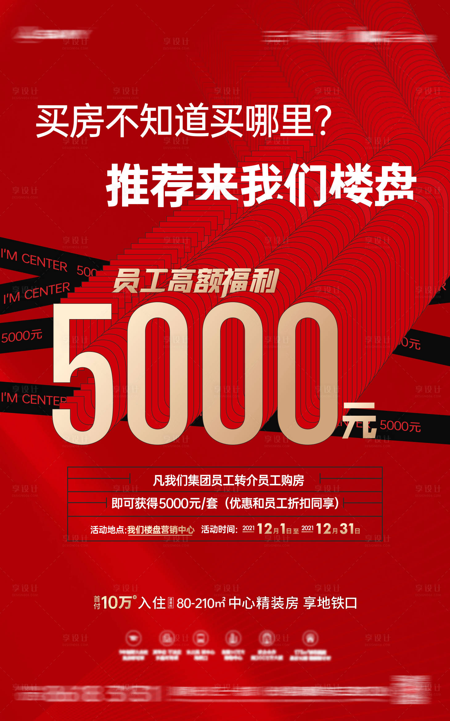 源文件下载【享设计】搜索编号：25220007520672096【地产转介奖励活动海报】