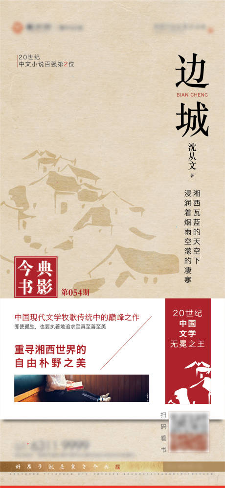 源文件下载【图书书籍推荐海报】编号：57800007472219254