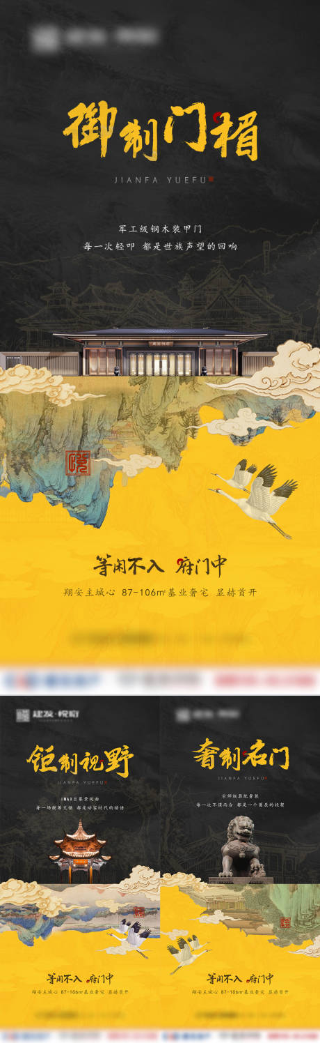 源文件下载【享设计】搜索编号：16340007533172772【地产中式国潮精工系列海报】