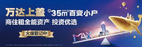 源文件下载【商业地产海报】编号：96360007651977598