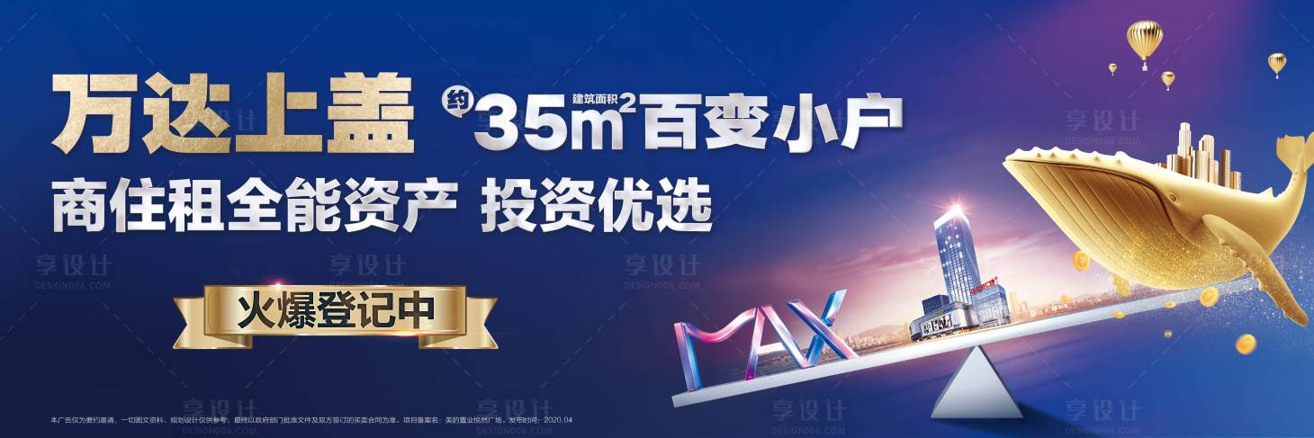 源文件下載【享設計】搜索編號：96360007651977598【商業地產海報】