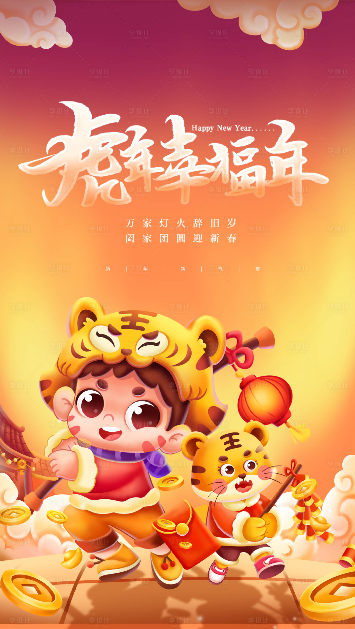 源文件下载【虎年海报】编号：76510007582185431