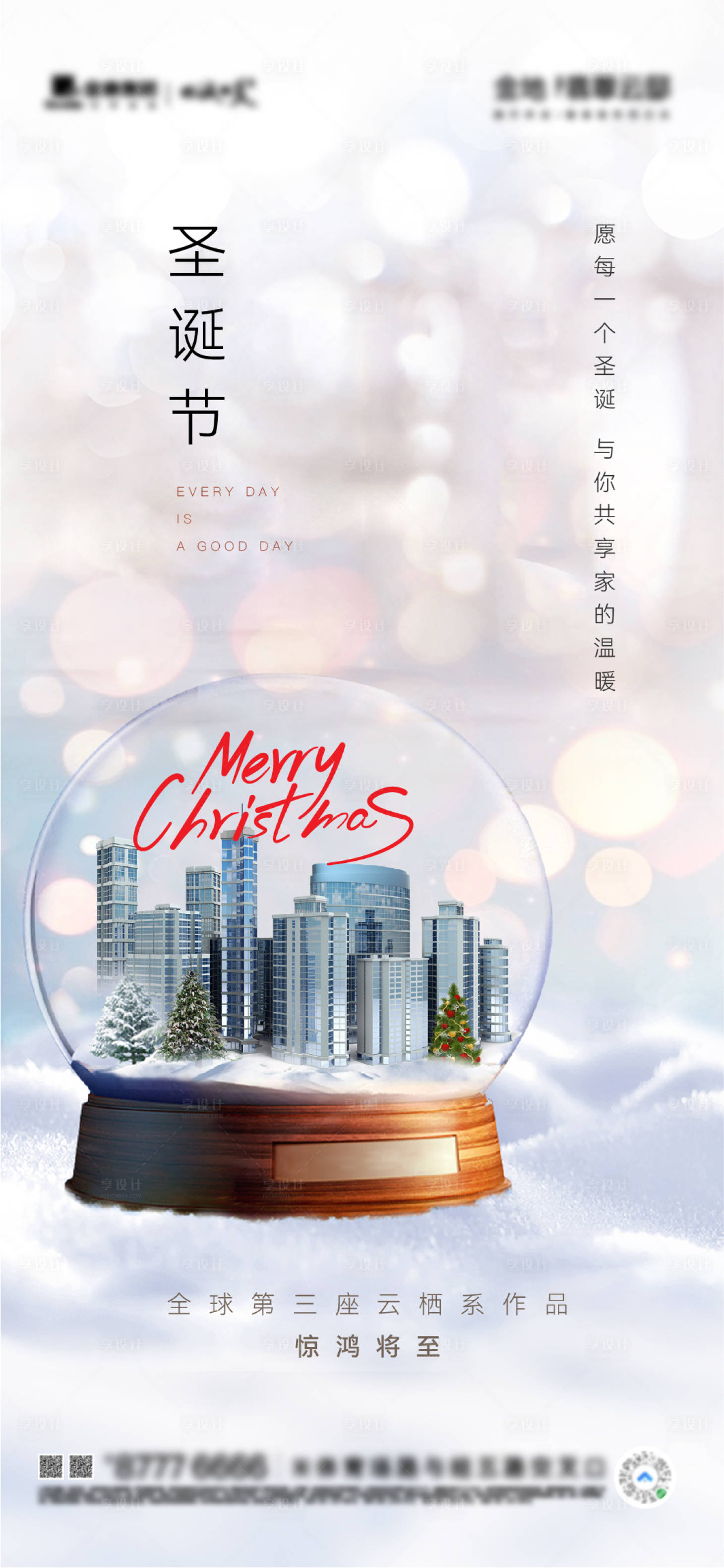 源文件下載【享設(shè)計(jì)】搜索編號：61400007753152705【地產(chǎn)圣誕節(jié)海報(bào)】