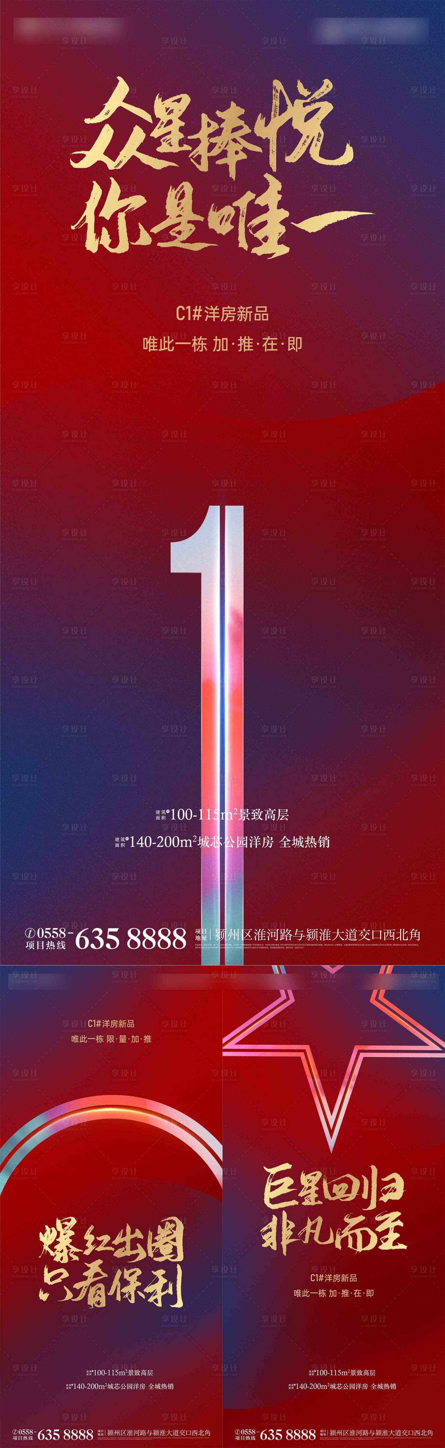 源文件下載【享設(shè)計】搜索編號：41590007562745272【洋房價值點加推系列單圖】