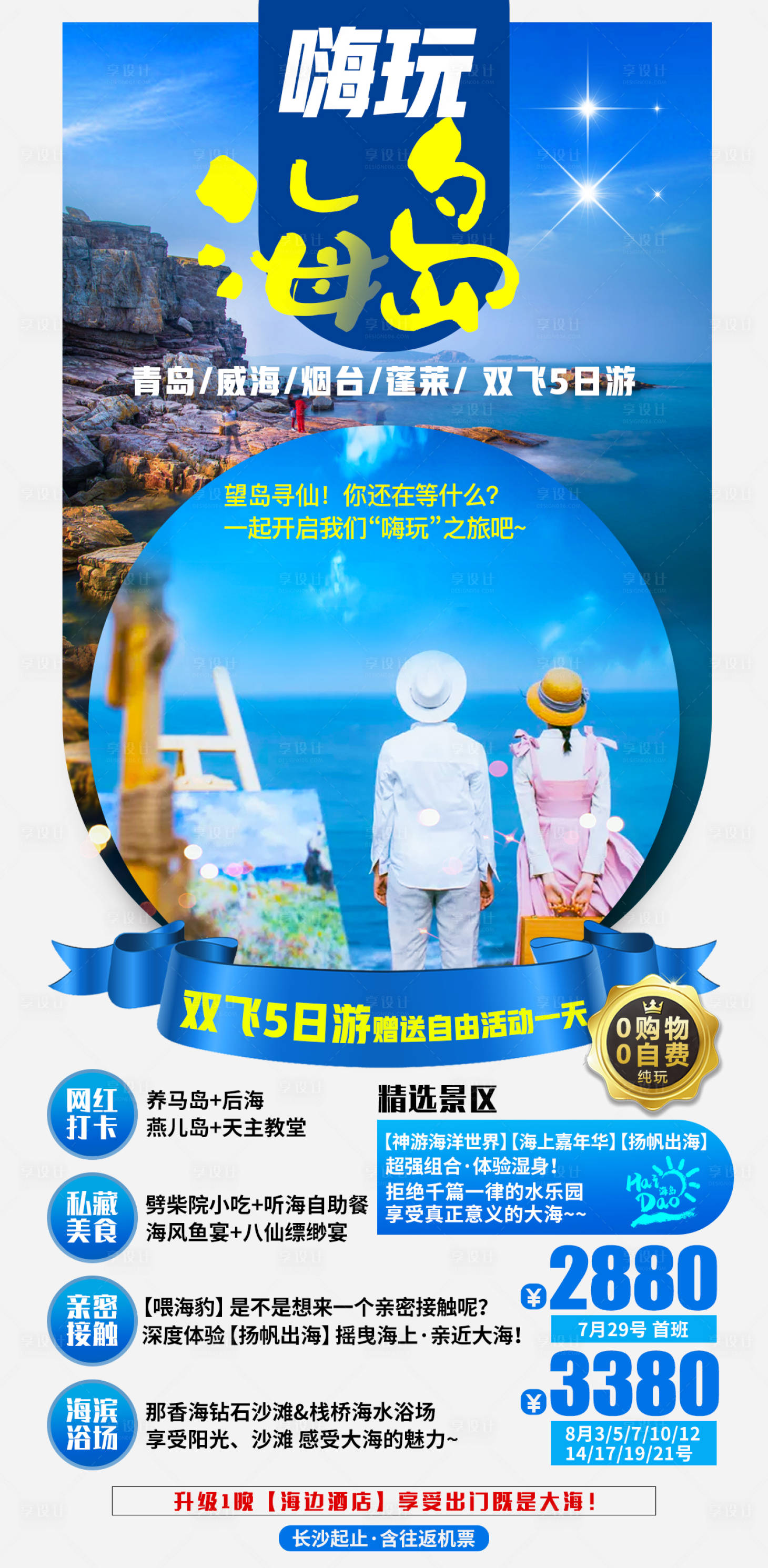 源文件下载【嗨玩海岛  】编号：39570007730919442