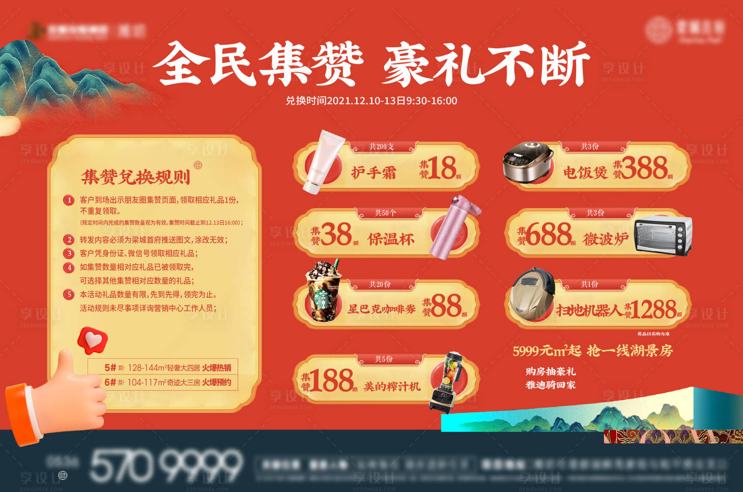 源文件下載【中式朋友圈點(diǎn)贊送禮海報(bào)集贊】編號(hào)：15710007485223812