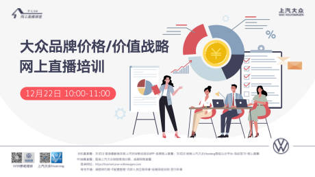 源文件下载【汽车直播线上学习课程海报】编号：31190007757572053