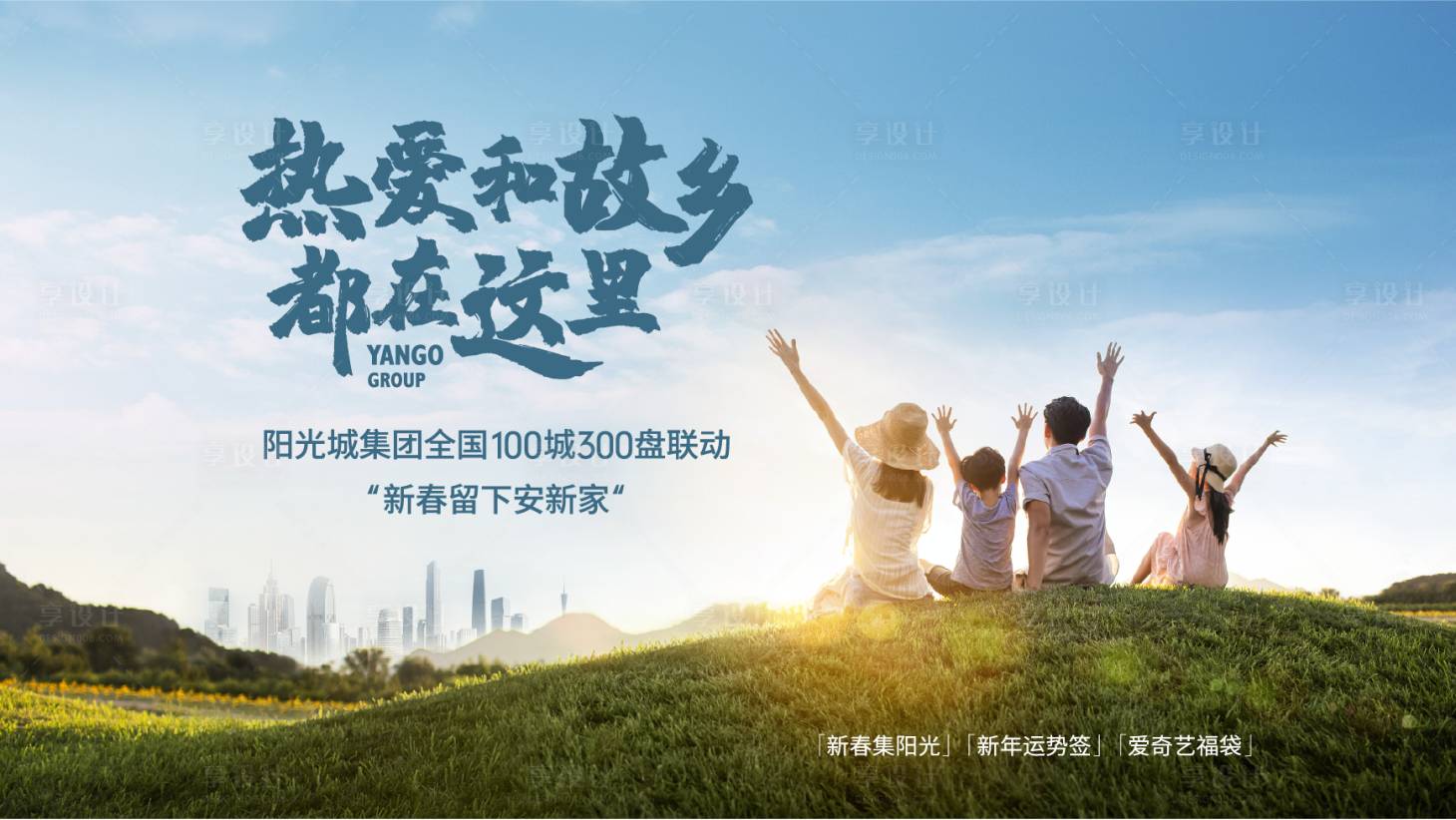 源文件下载【享设计】搜索编号：53080007465545420【热爱和故乡主形象广告展板】