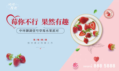 源文件下载【享设计】搜索编号：63370007501118111【草莓派对】