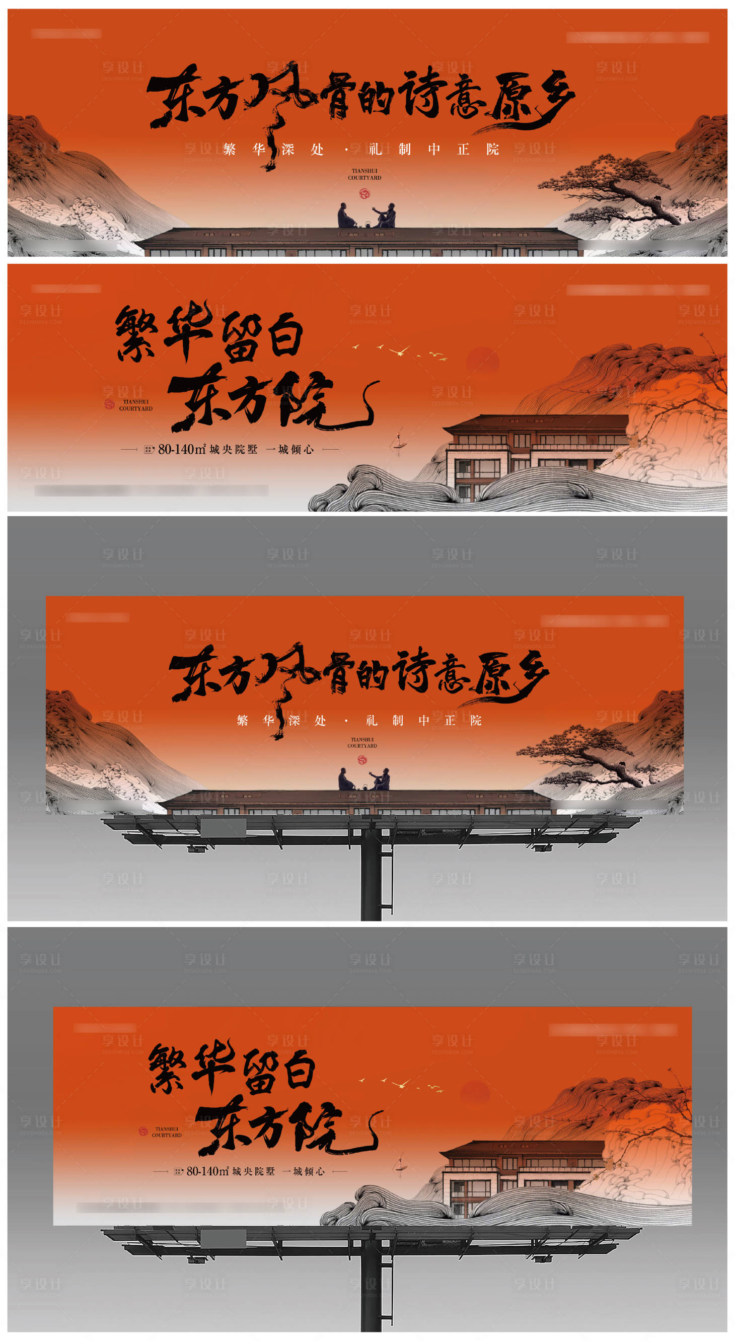 源文件下載【享設(shè)計】搜索編號：24290007911667671【中式形象地產(chǎn)展板】