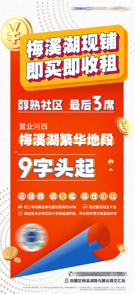 源文件下载【商铺促销海报】编号：60720007915419889