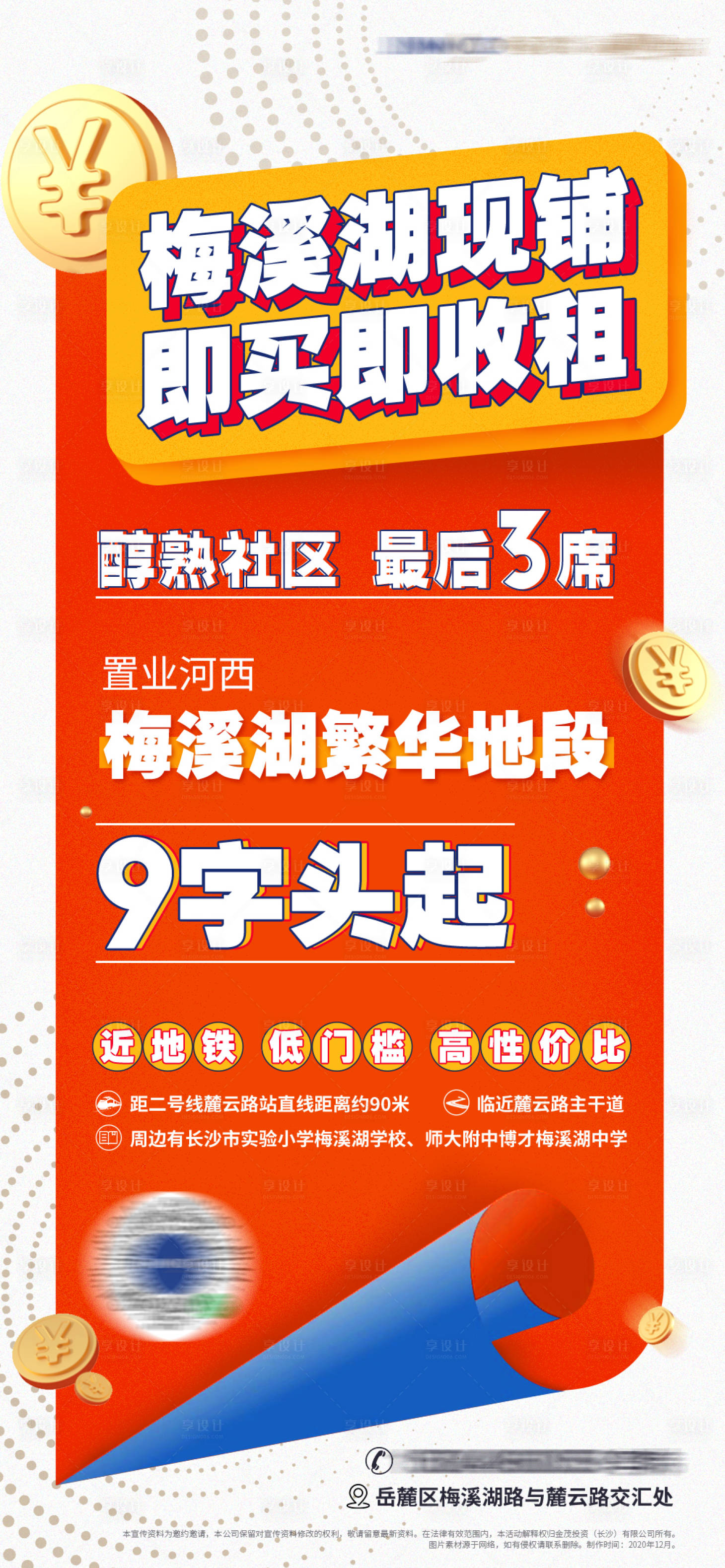 源文件下载【享设计】搜索编号：60720007915419889【商铺促销海报】