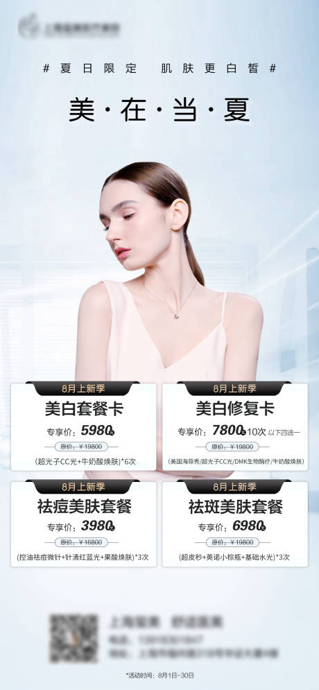 源文件下载【医美海报】编号：67830007707032555