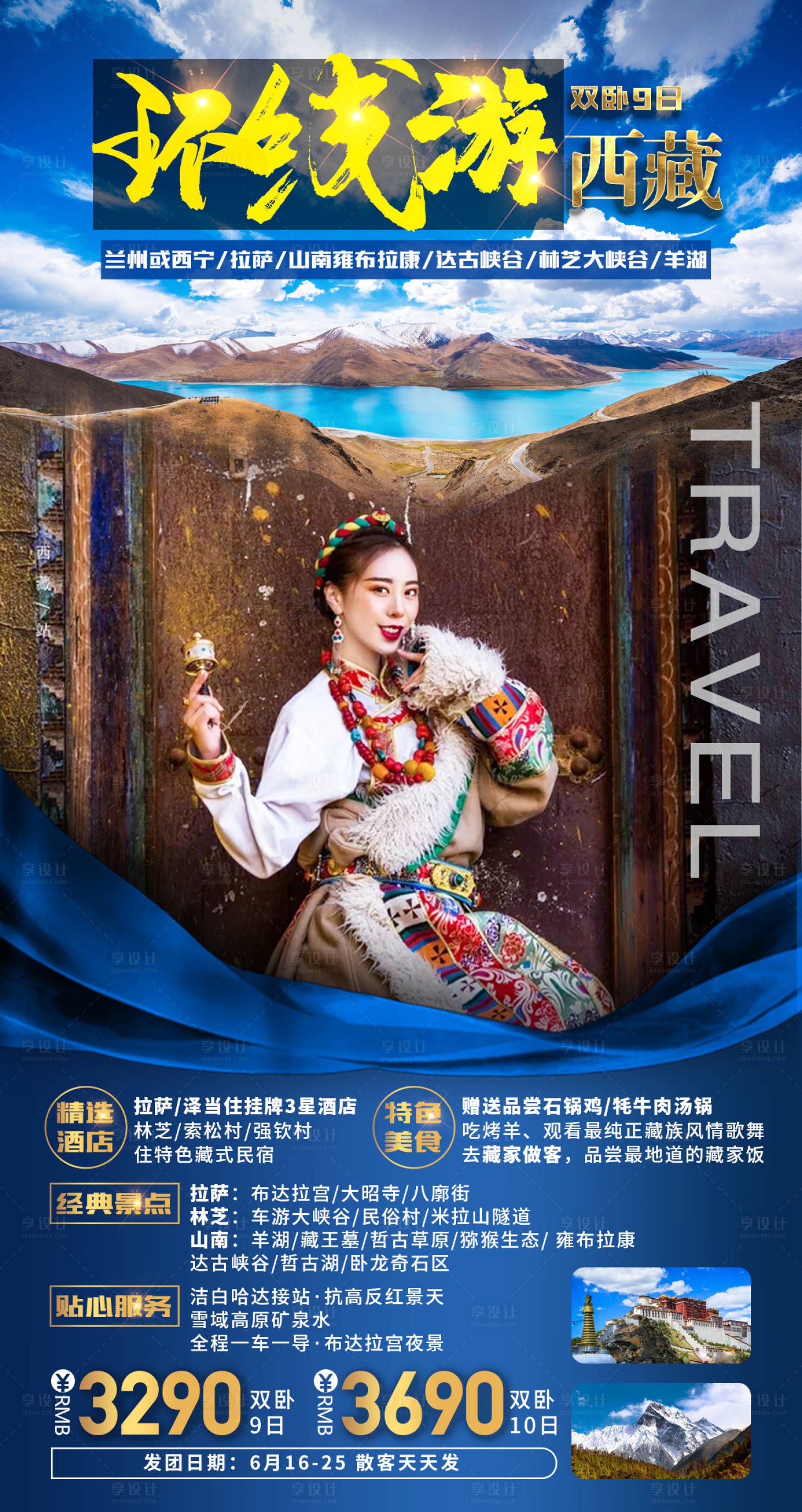 源文件下载【环线游西藏】编号：46340007782626185