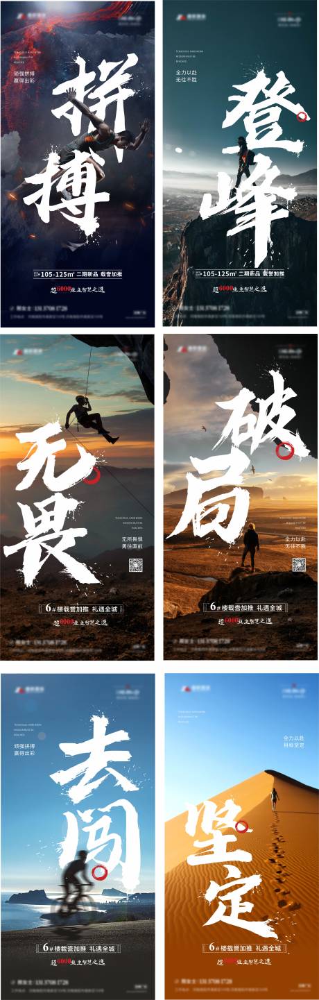 源文件下载【地产冲刺奔跑系列海报】编号：61270007589468765