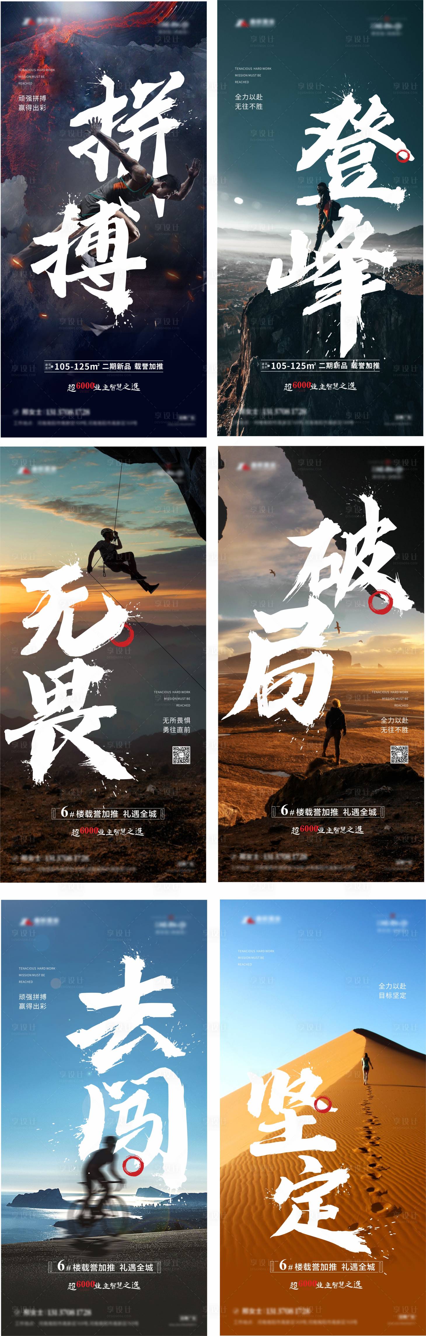 源文件下载【享设计】搜索编号：61270007589468765【地产冲刺奔跑系列海报】