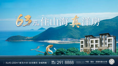 源文件下载【房地产洋房山海海景广告展板】编号：20211216104944448