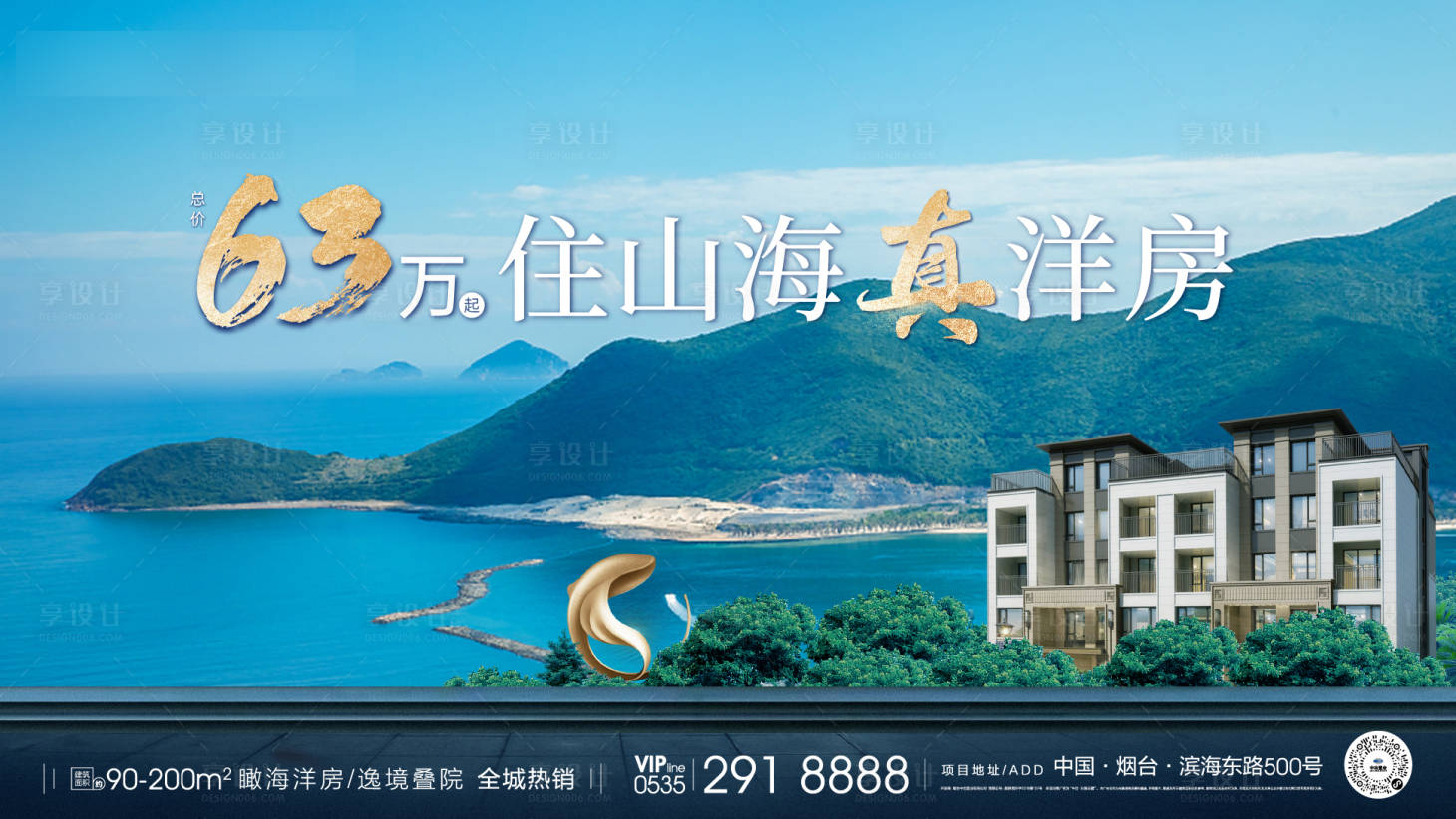 源文件下載【享設計】搜索編號：14290007667294622【房地產洋房山海海景廣告展板】