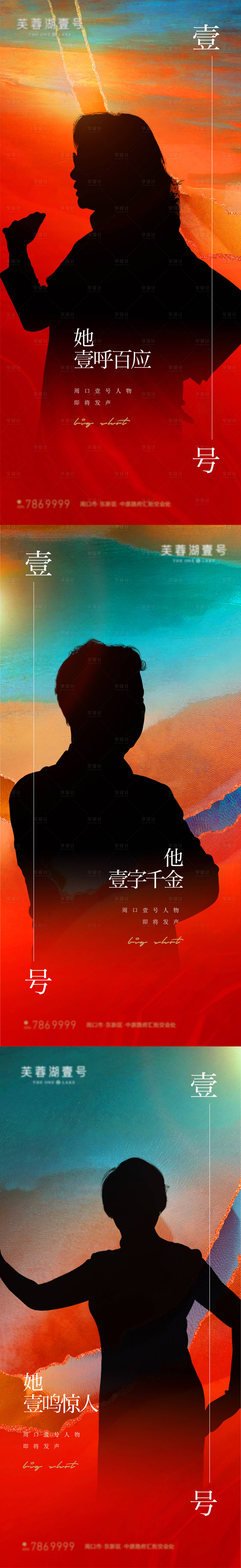 源文件下载【享设计】搜索编号：74990007777032347【地产广告悬念系列海报】