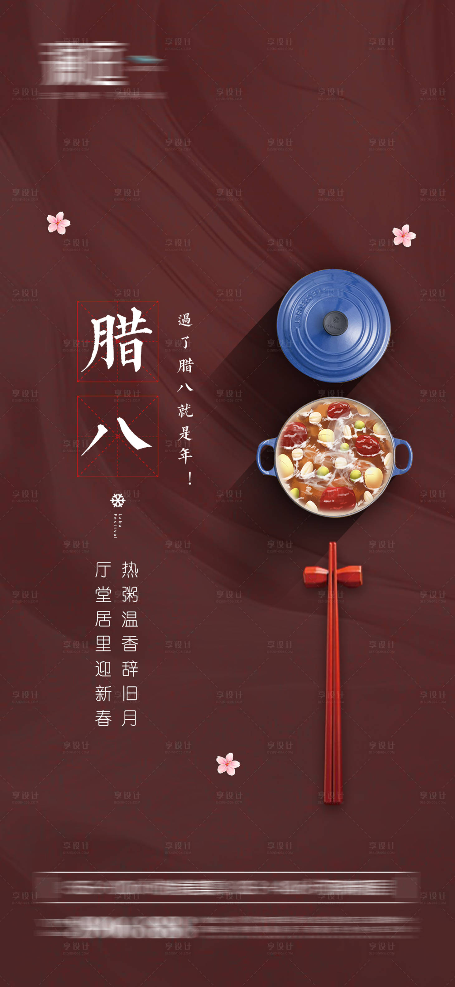 源文件下载【腊八宣传海报】编号：82120007825802143