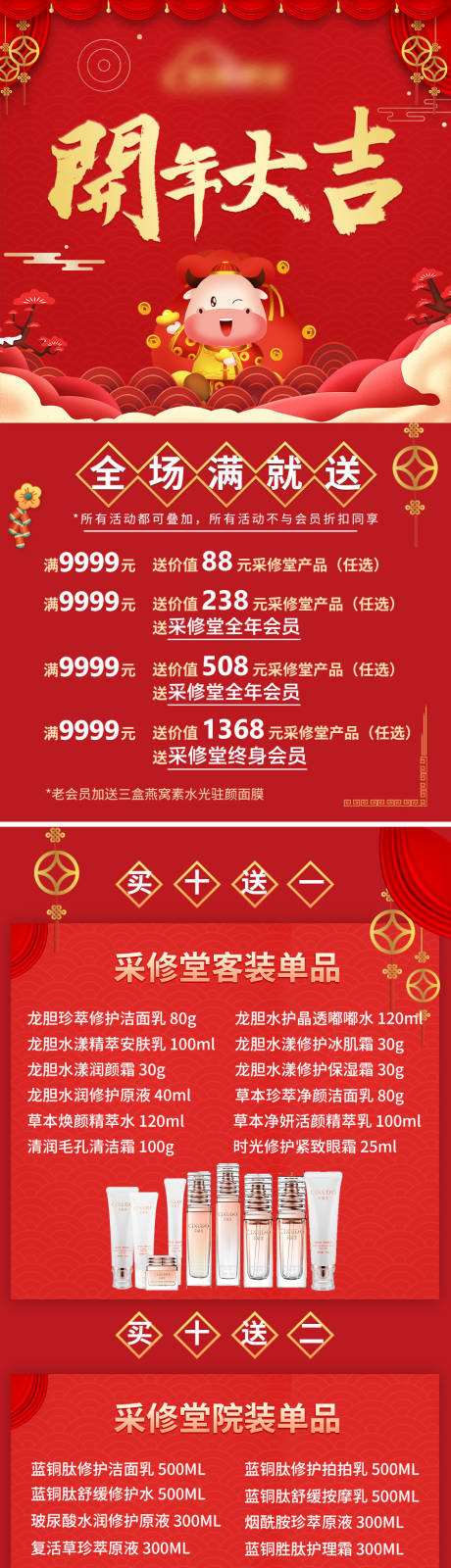 源文件下载【开年新年活动电商详情页】编号：38600007737346321