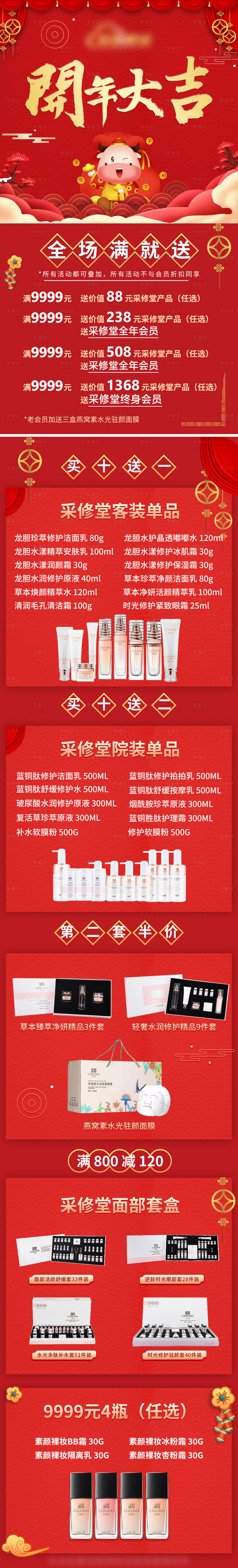 源文件下载【开年新年活动电商详情页】编号：38600007737346321