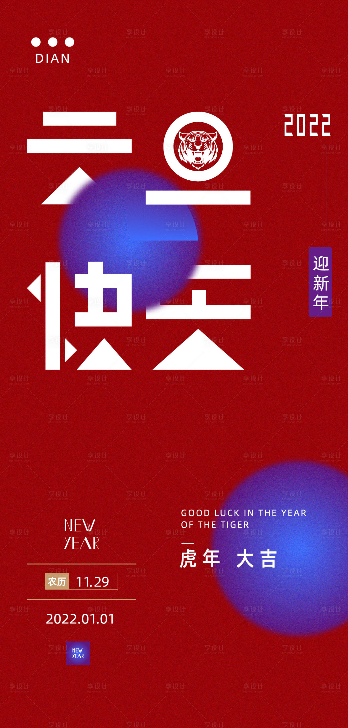 源文件下载【2022元旦海报】编号：33100007801312072