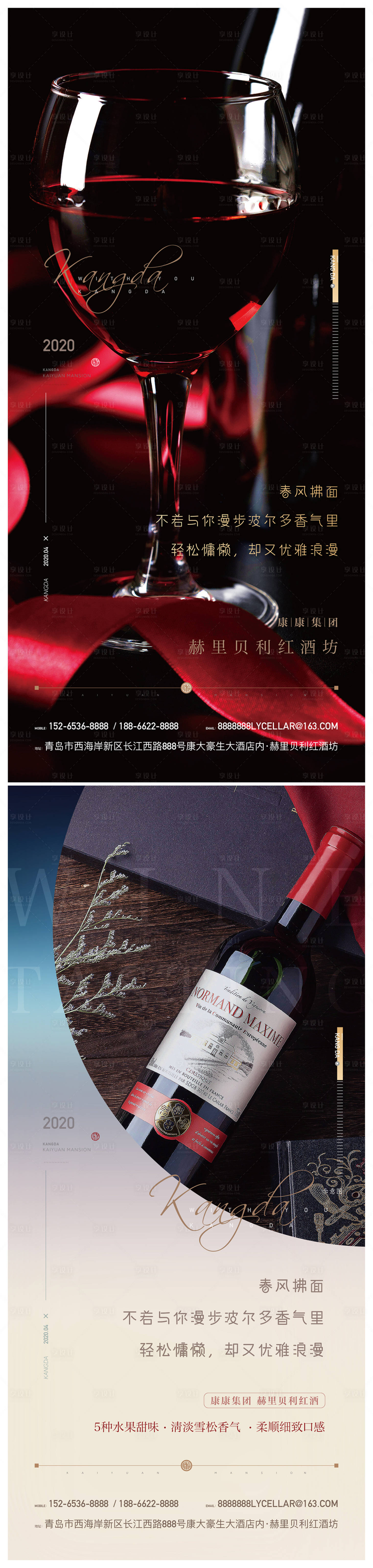源文件下載【享設(shè)計】搜索編號：91010007557434934【地產(chǎn)紅酒系列海報】