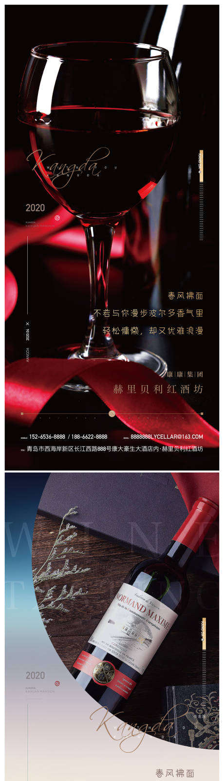 编号：20211208164925090【享设计】源文件下载-地产红酒系列海报