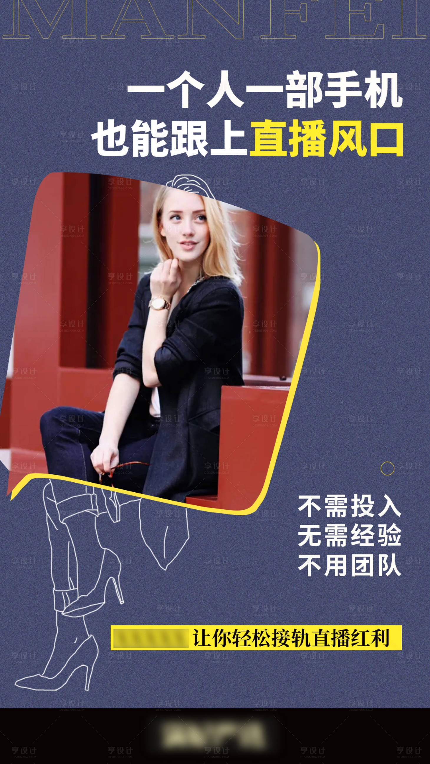 源文件下載【享設(shè)計(jì)】搜索編號(hào)：62110007449065504【微商招商造勢(shì)手繪海報(bào)】