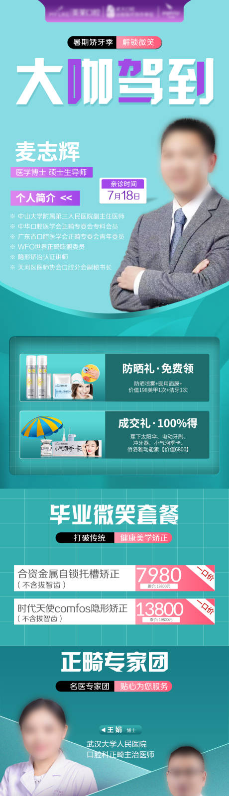 源文件下载【口腔大咖驾到专家长图海报】编号：53310007451787466