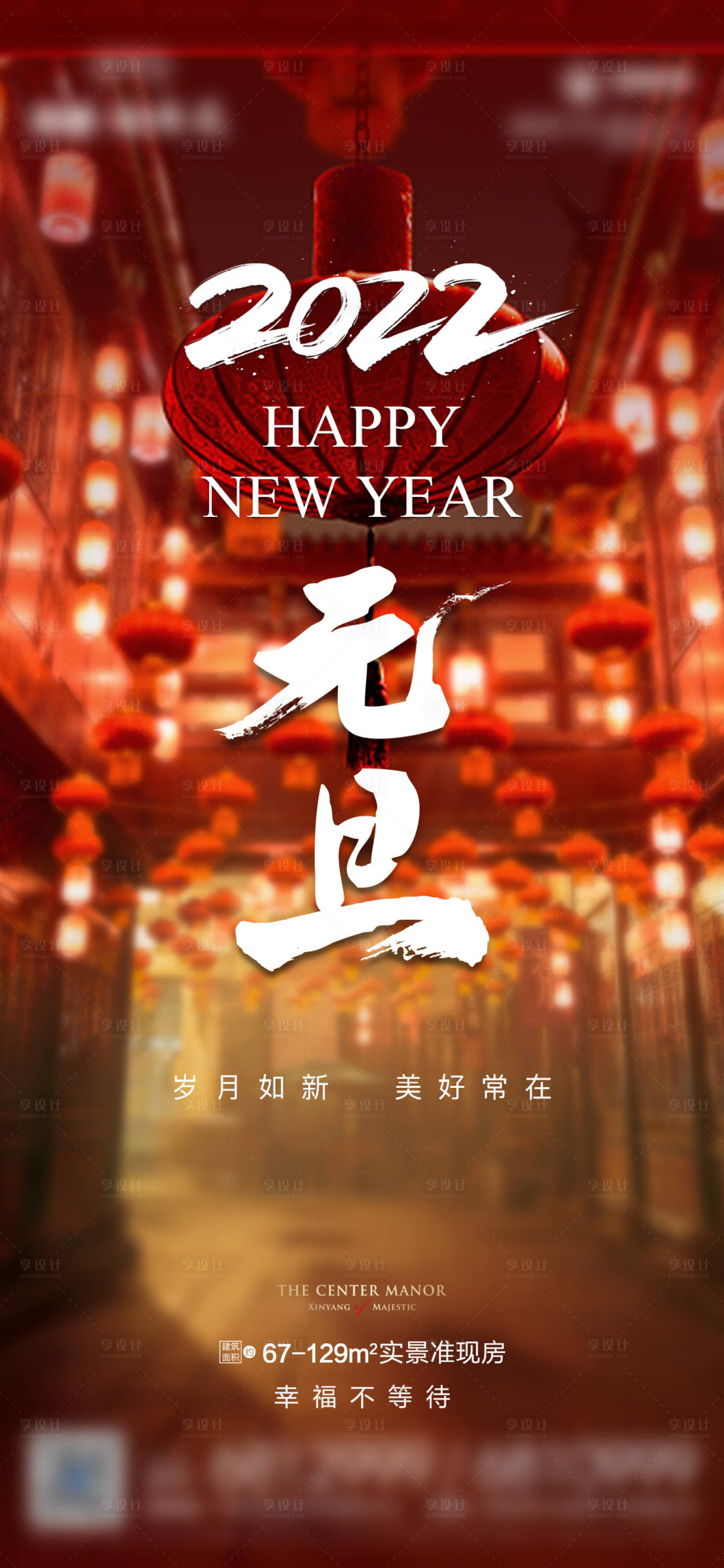 源文件下载【享设计】搜索编号：71000007811368609【元旦】