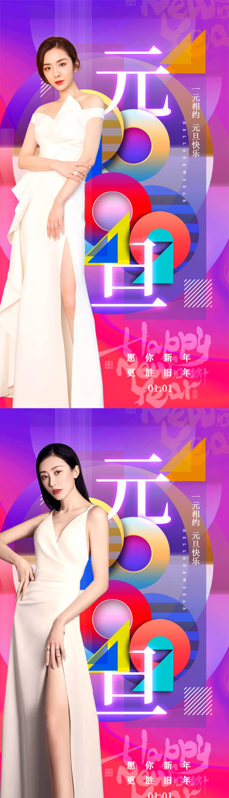 源文件下载【享设计】搜索编号：47130007808723329【医美元旦新年除夕海报】