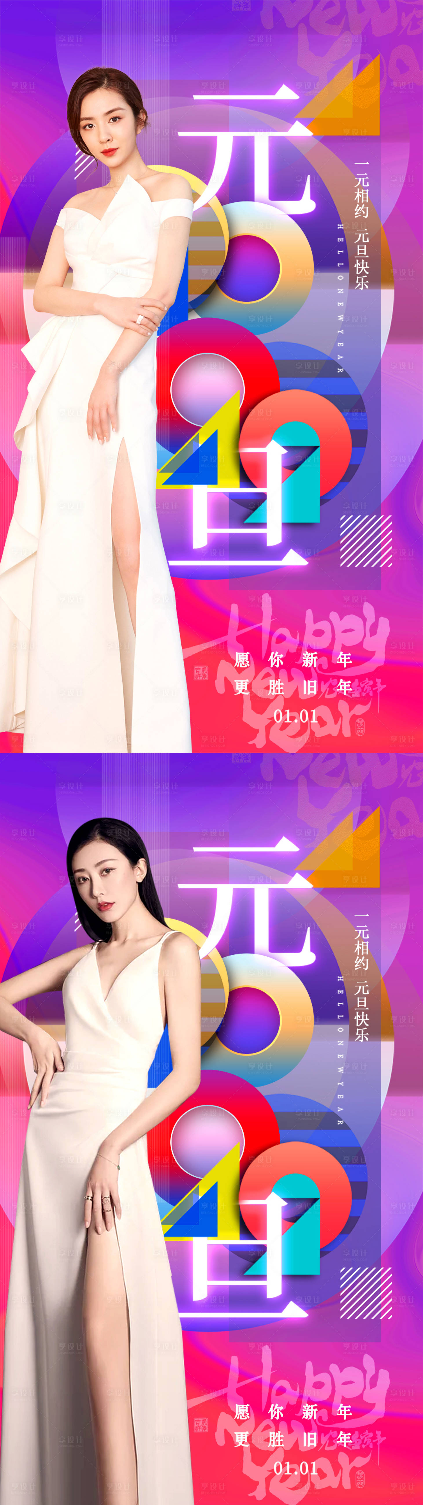源文件下载【享设计】搜索编号：47130007808723329【医美元旦新年除夕海报】