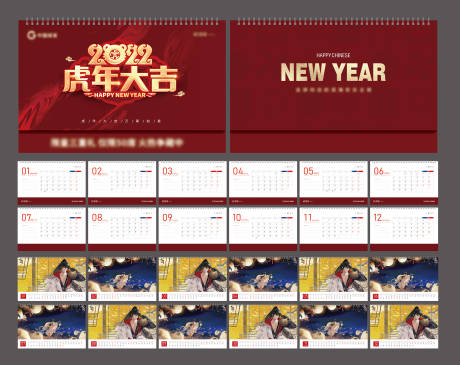 源文件下载【2022虎年台历】编号：99370007466962609