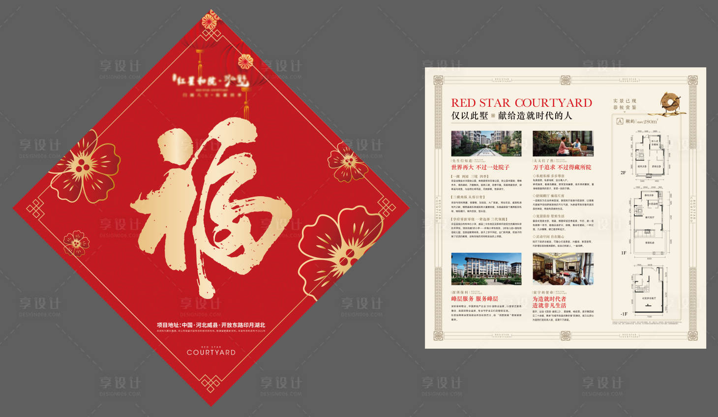 源文件下载【地产福字创意dm】编号：14250007896937372