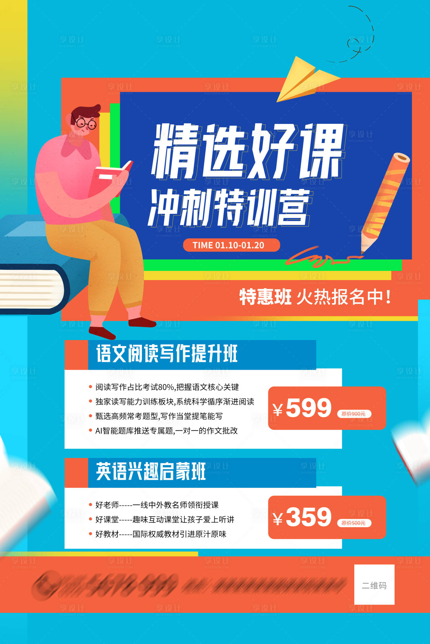 源文件下载【扁平化精选好课冲刺培训海报】编号：31990007906064649