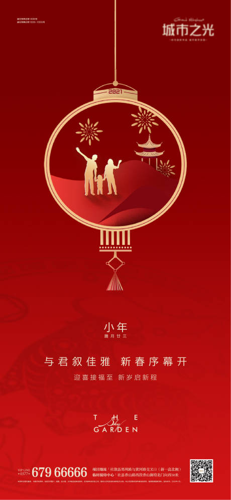 源文件下载【小年节日团圆新年海报】编号：20030007666326750