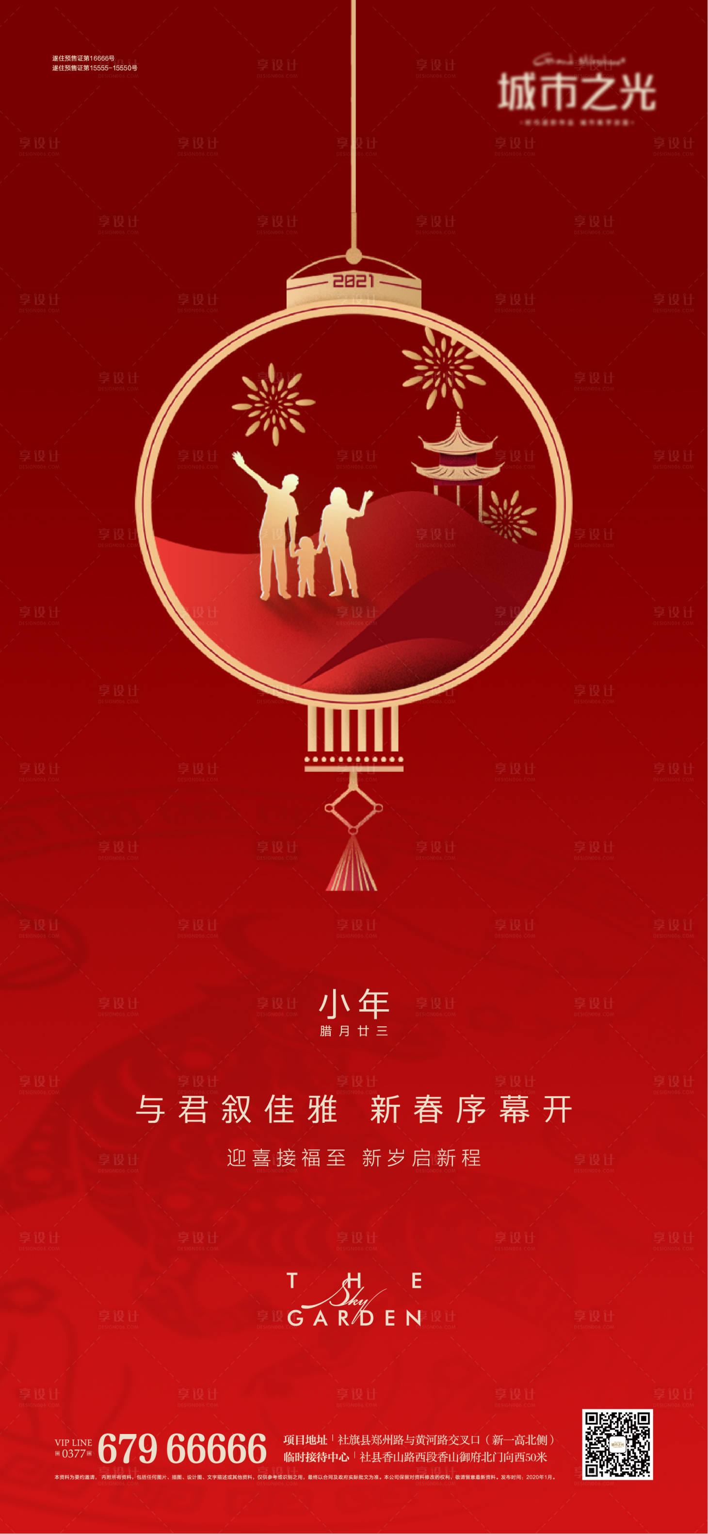 源文件下載【小年節日團圓新年海報】編號：20030007666326750