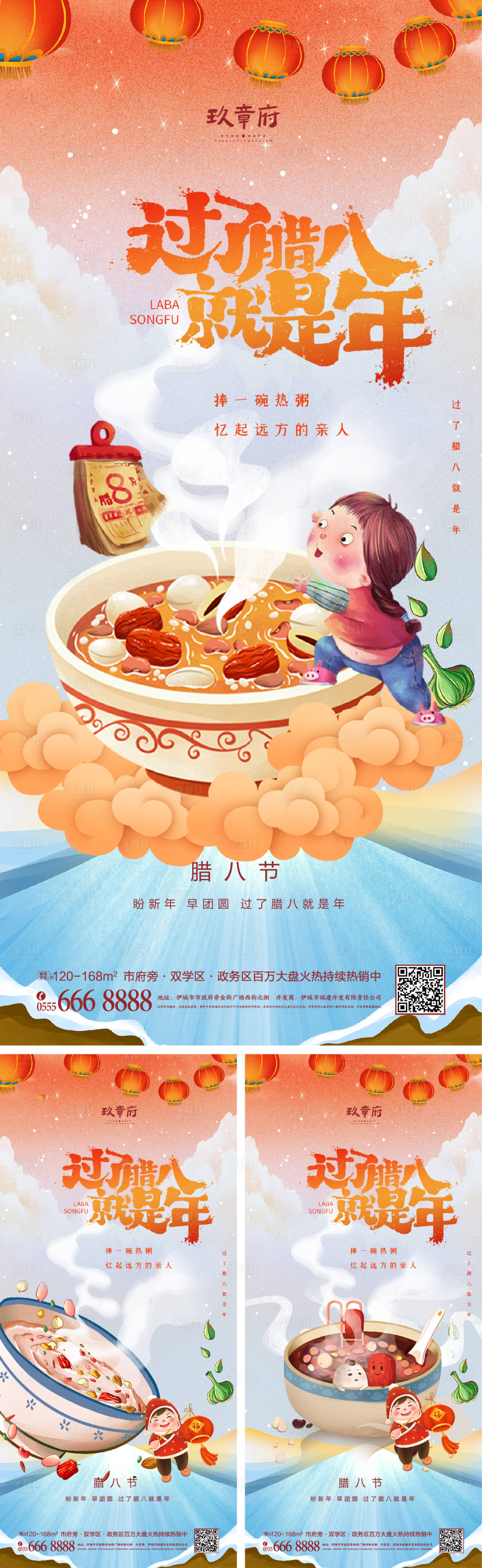 源文件下載【享設計】搜索編號：70400007563446945【臘八節(jié)插畫海報】
